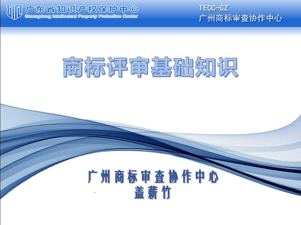 商标评审基础知识.png