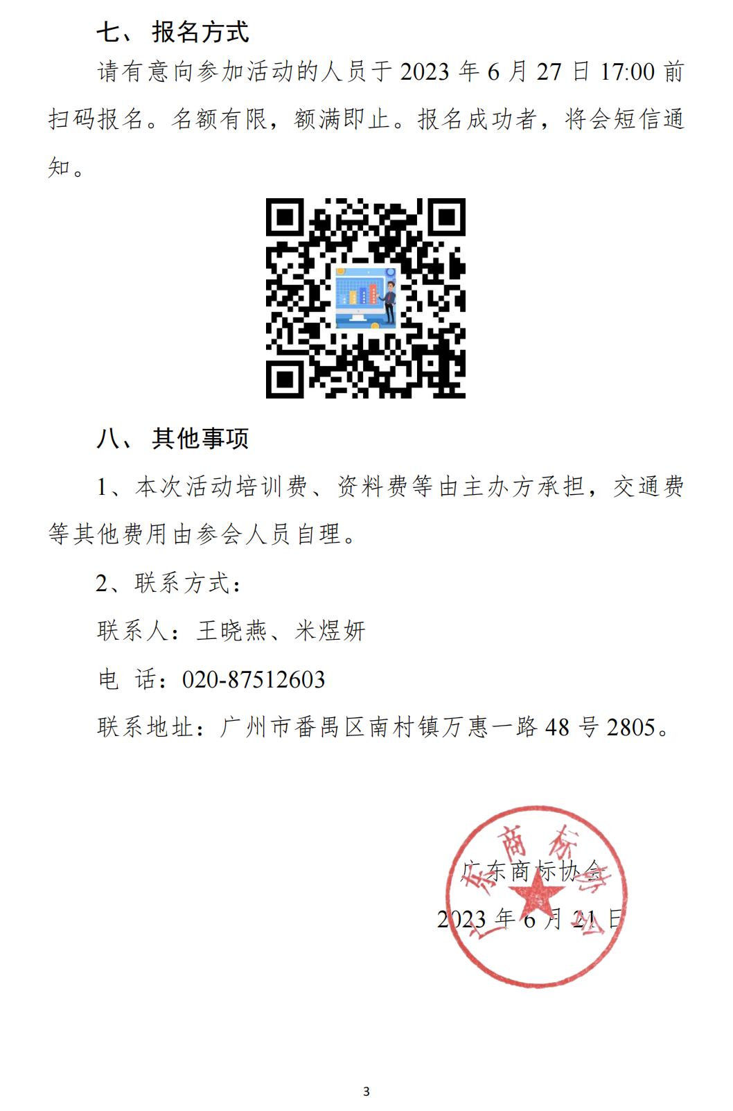 关于举办“实施高价值商标品牌培育 助推强省高质量发展”培训会的通知_02.png