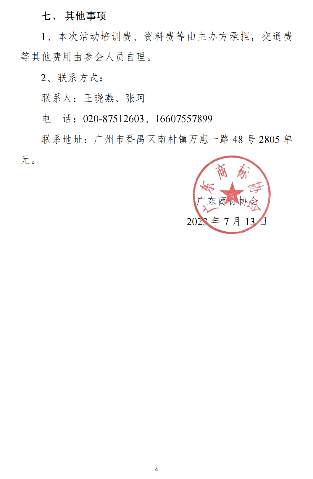 关于举办“广东省商标质押融资专项活动暨2023年南山知识产权质押融资绿色通道系列活动第三期商标专场”的通知_03.png