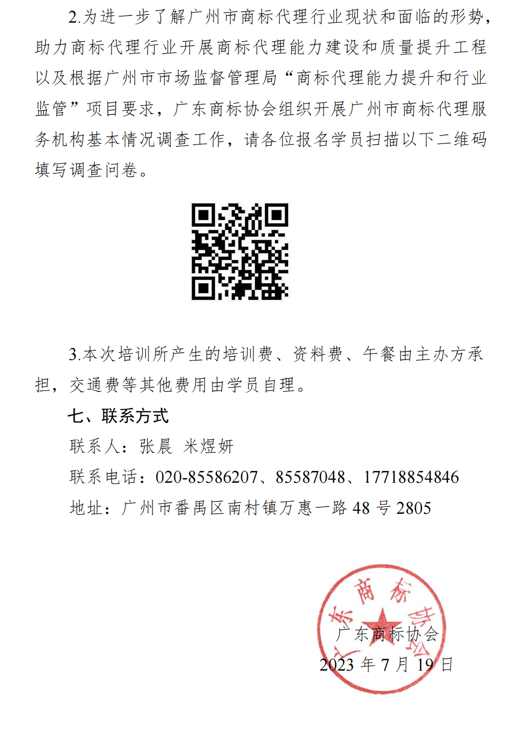 关于开展加强人才队伍建设 提升商标代理质量的通知(1)_04.png