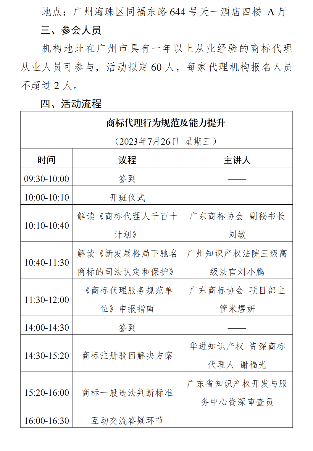 关于开展加强人才队伍建设 提升商标代理质量的通知(1)_01.png