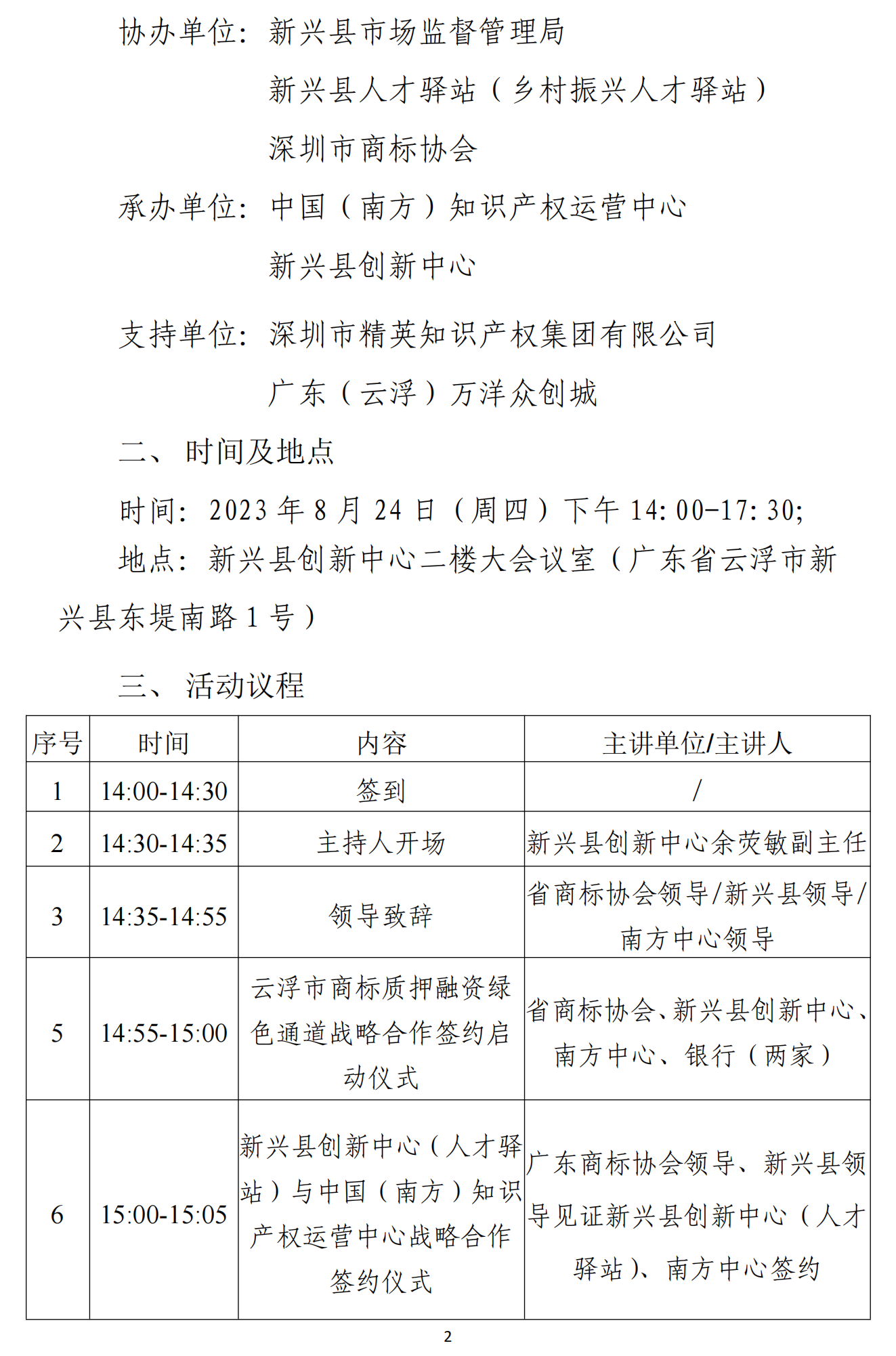 关于举办“广东省商标质押融资专项活动--云浮专场”的通知_01.png
