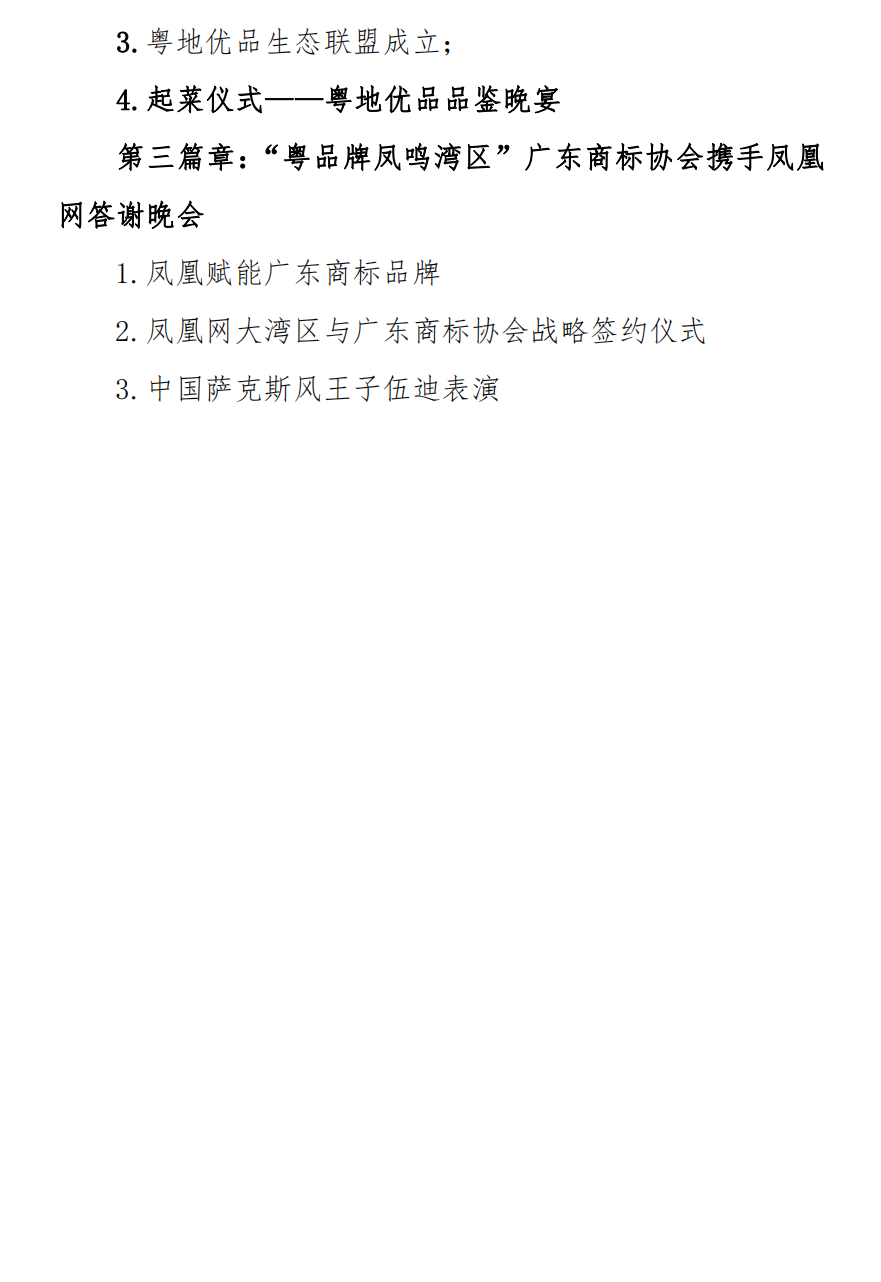 关于举办“培育高价值商标品牌 助力经济高质量发展”2023广东商标品牌年会的通知_06.png