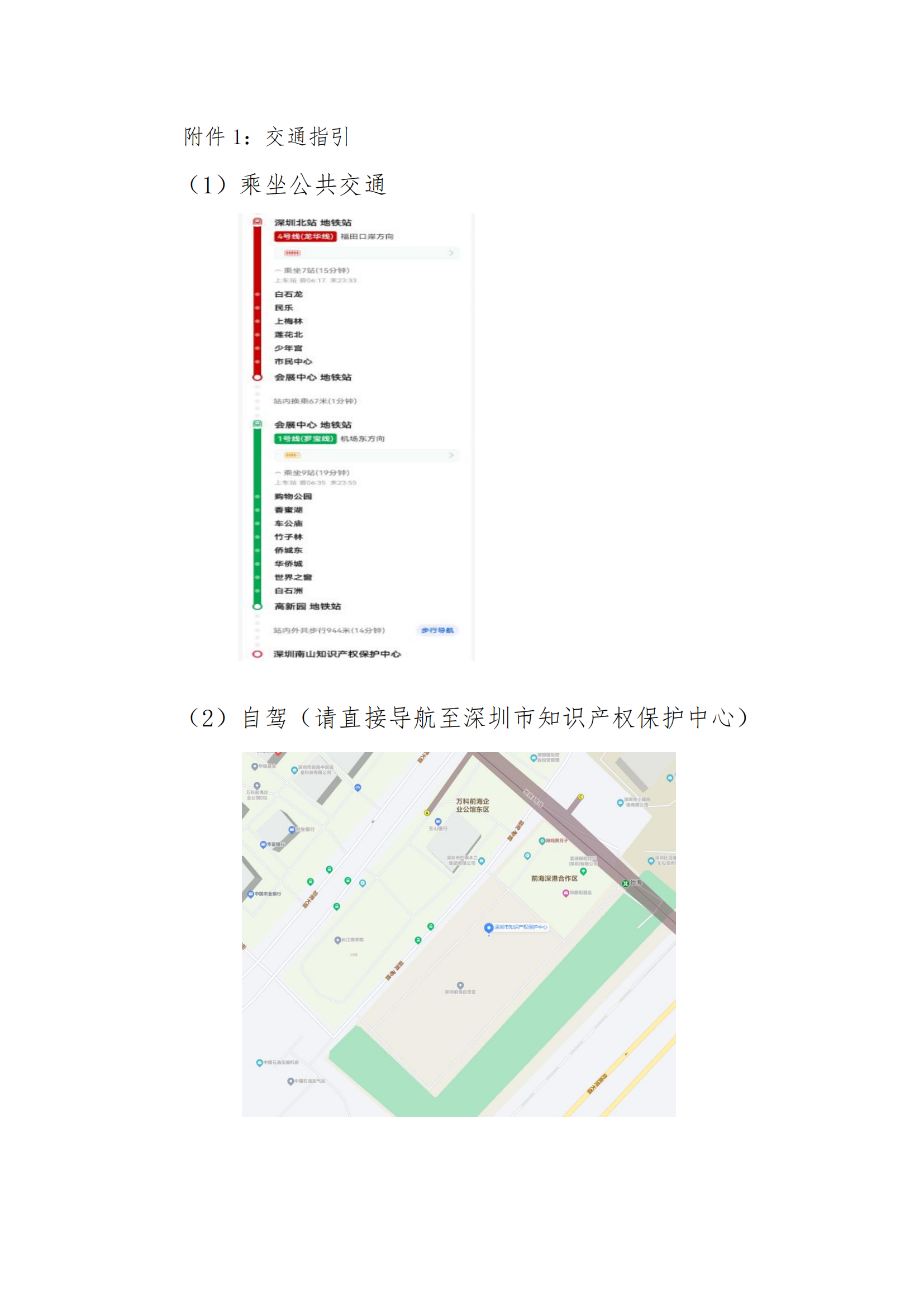 2_广东商标代理年会通知（下午）_03.png