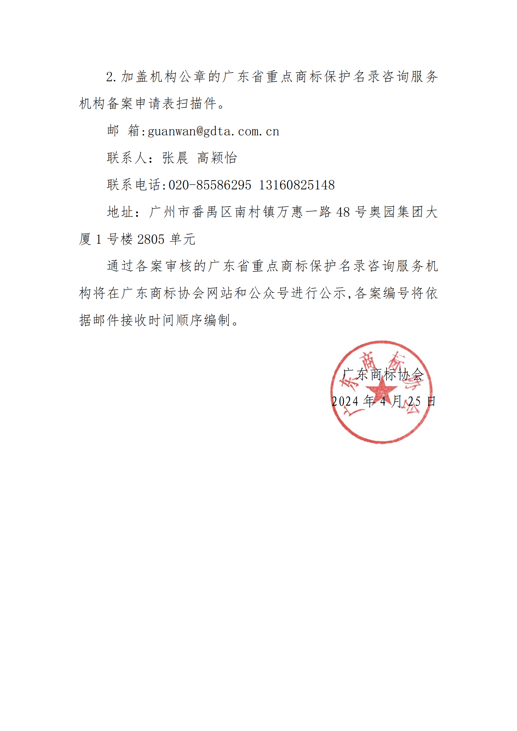 关于申请备案广东省重点商标保护名录赋码溯源咨询服务工作的通知_01.png