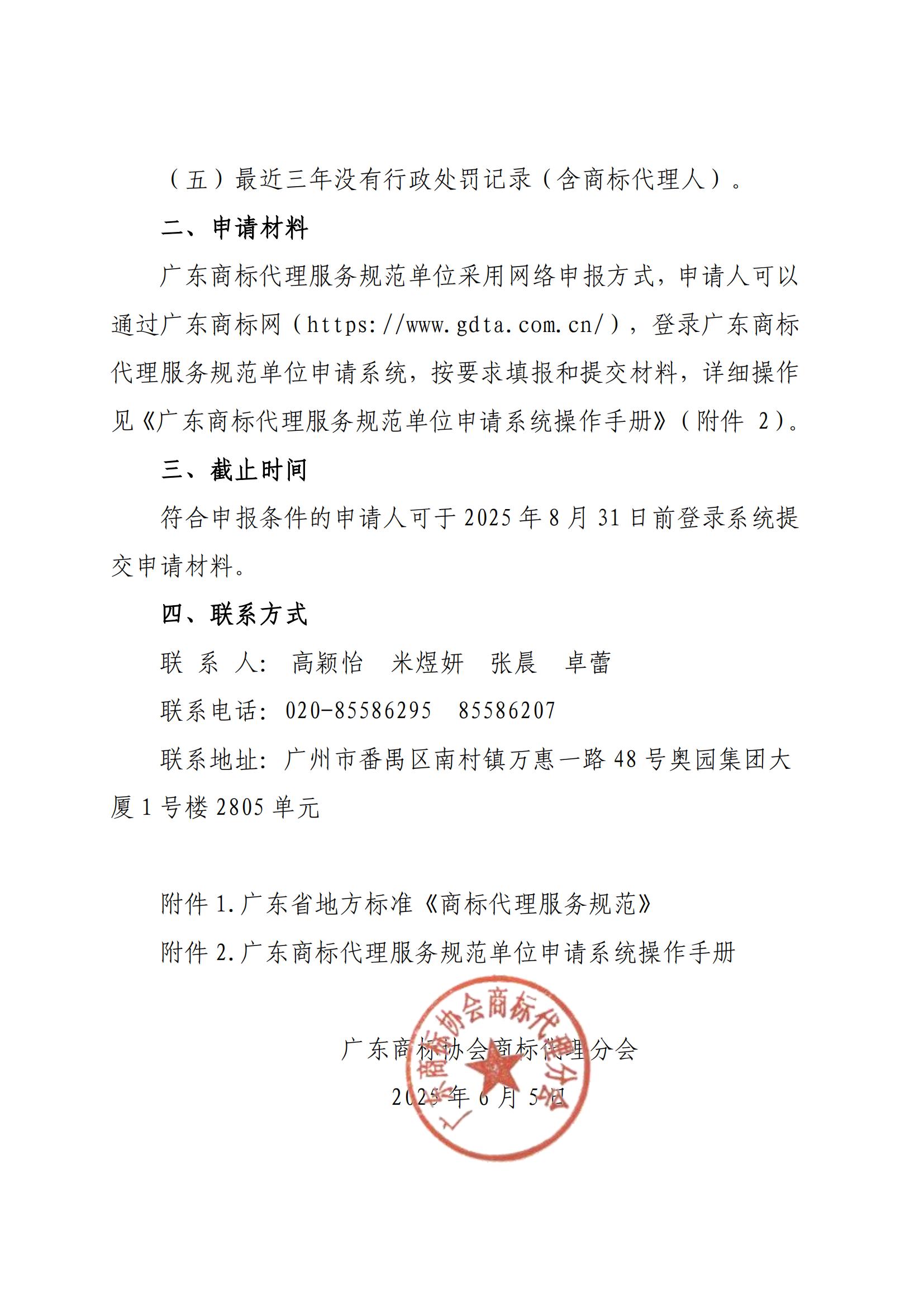 关于开展2025年度广东商标代理服务规范单位认定工作的通知_01.jpg