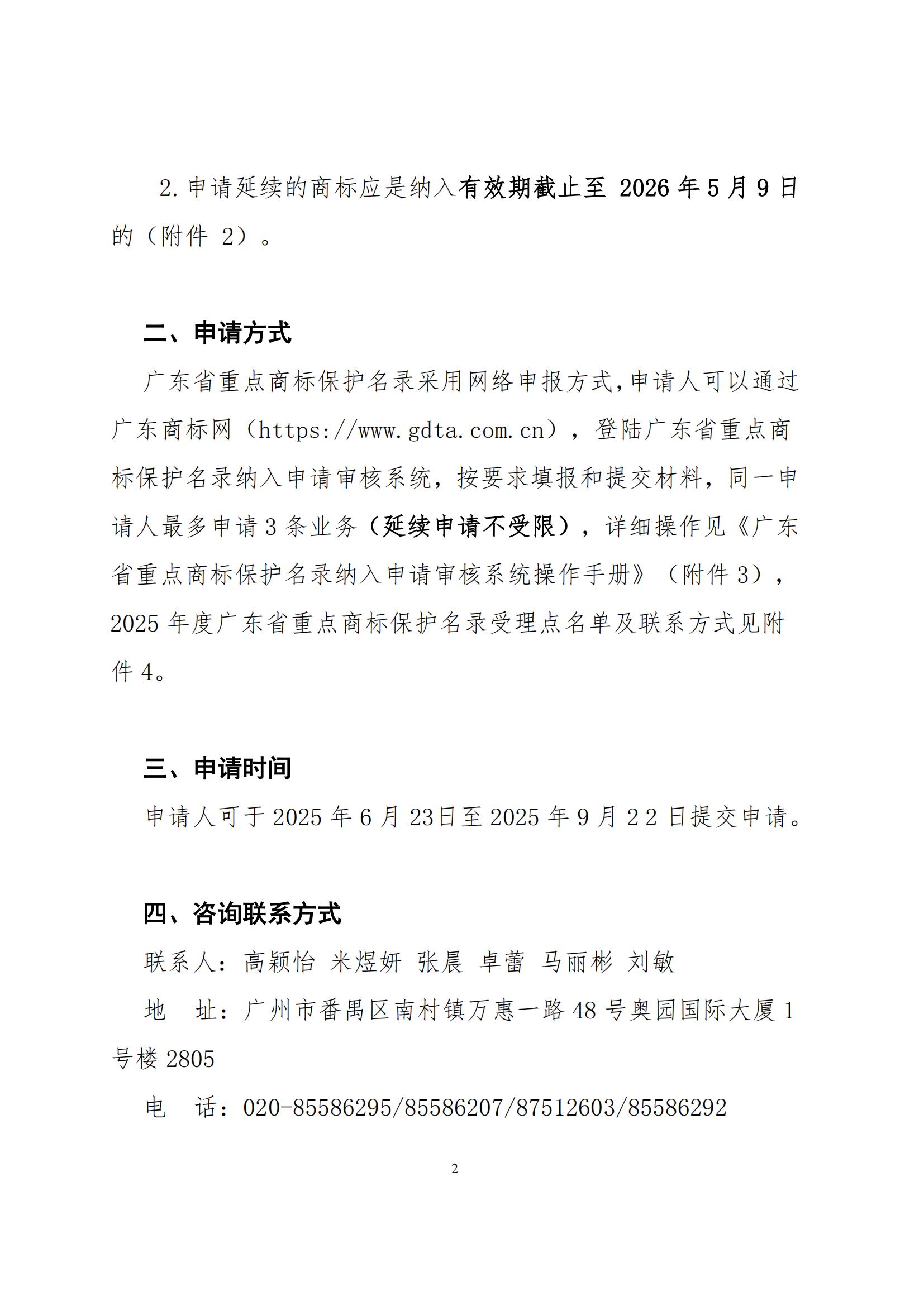 关于开展2025年度广东省重点商标保护名录工作的通知_01.jpg