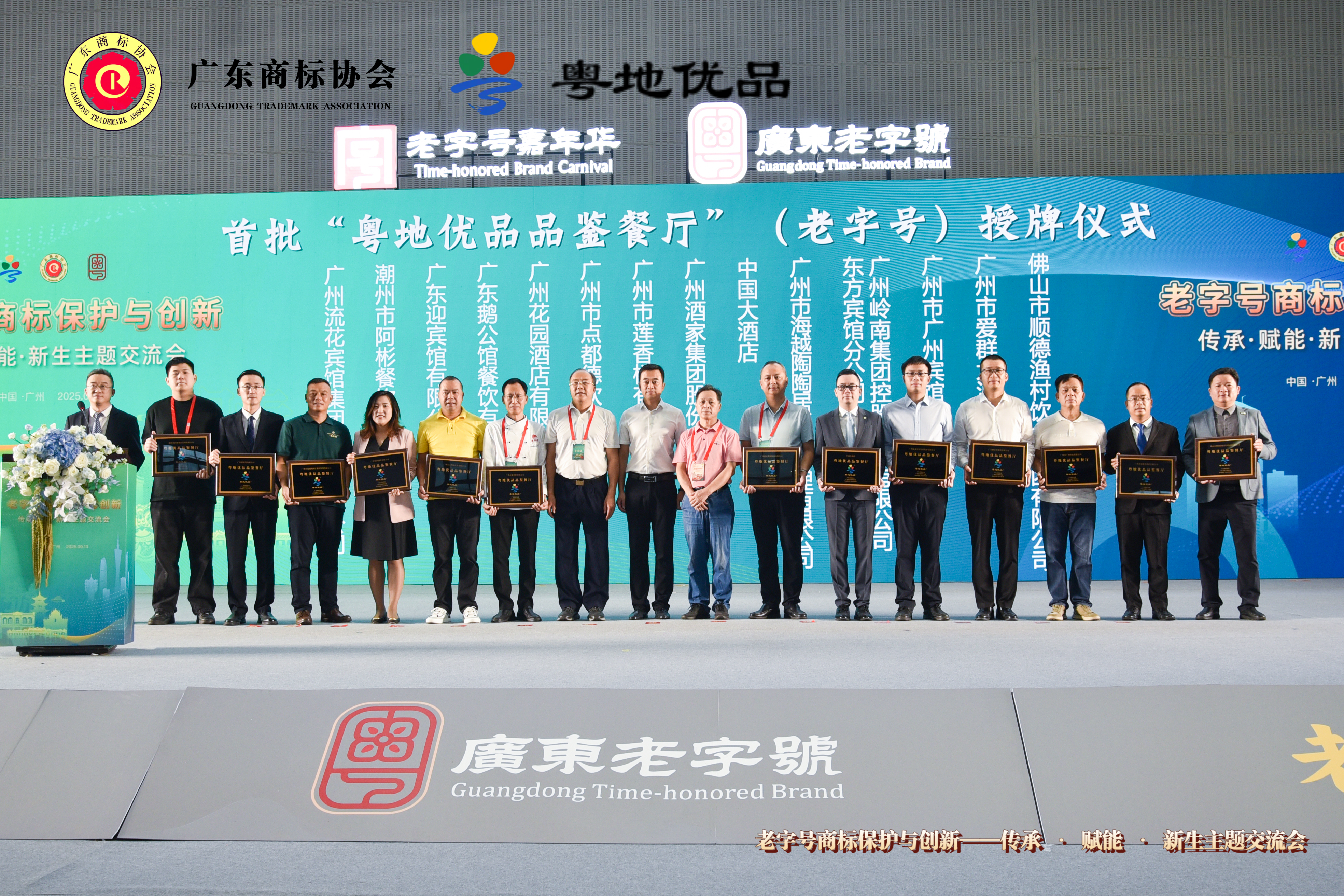 广东首批老字号