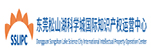 东莞松山湖科学城国际知识产权运营中心有限公司