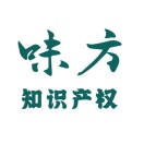 广东味方知识产权服务有限公司