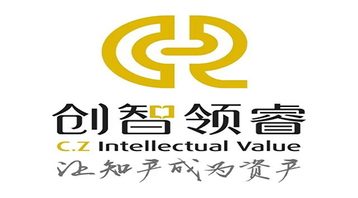 广东创智知识产权运营服务有限公司