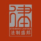 广东法制盛邦律师事务所